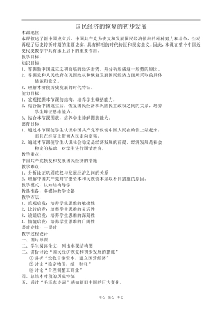 高中历史国民经济的恢复的初步发展旧人教高一下册