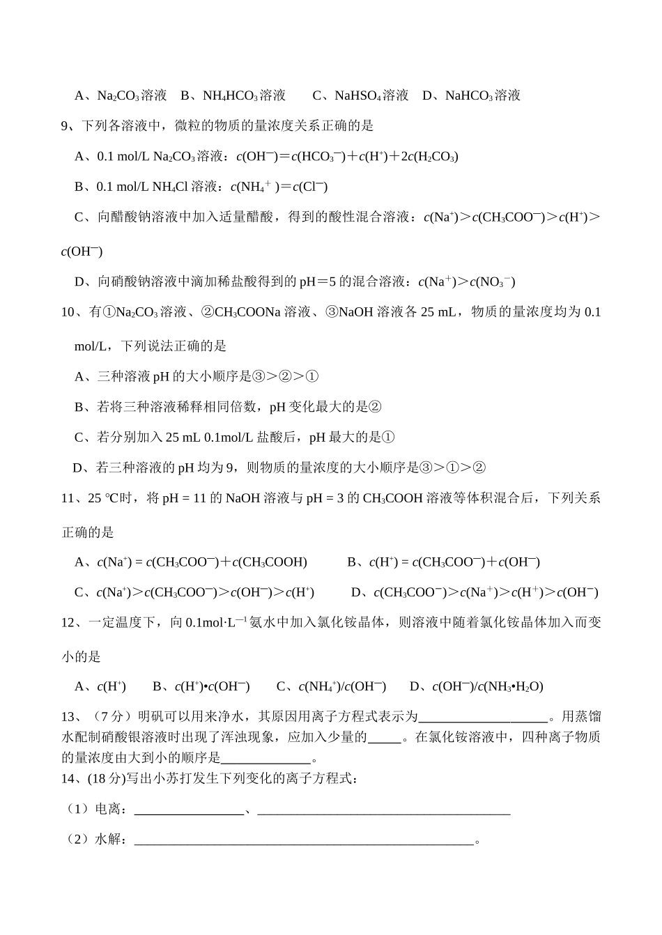 高二化学选修4 盐类水解 测试_第2页