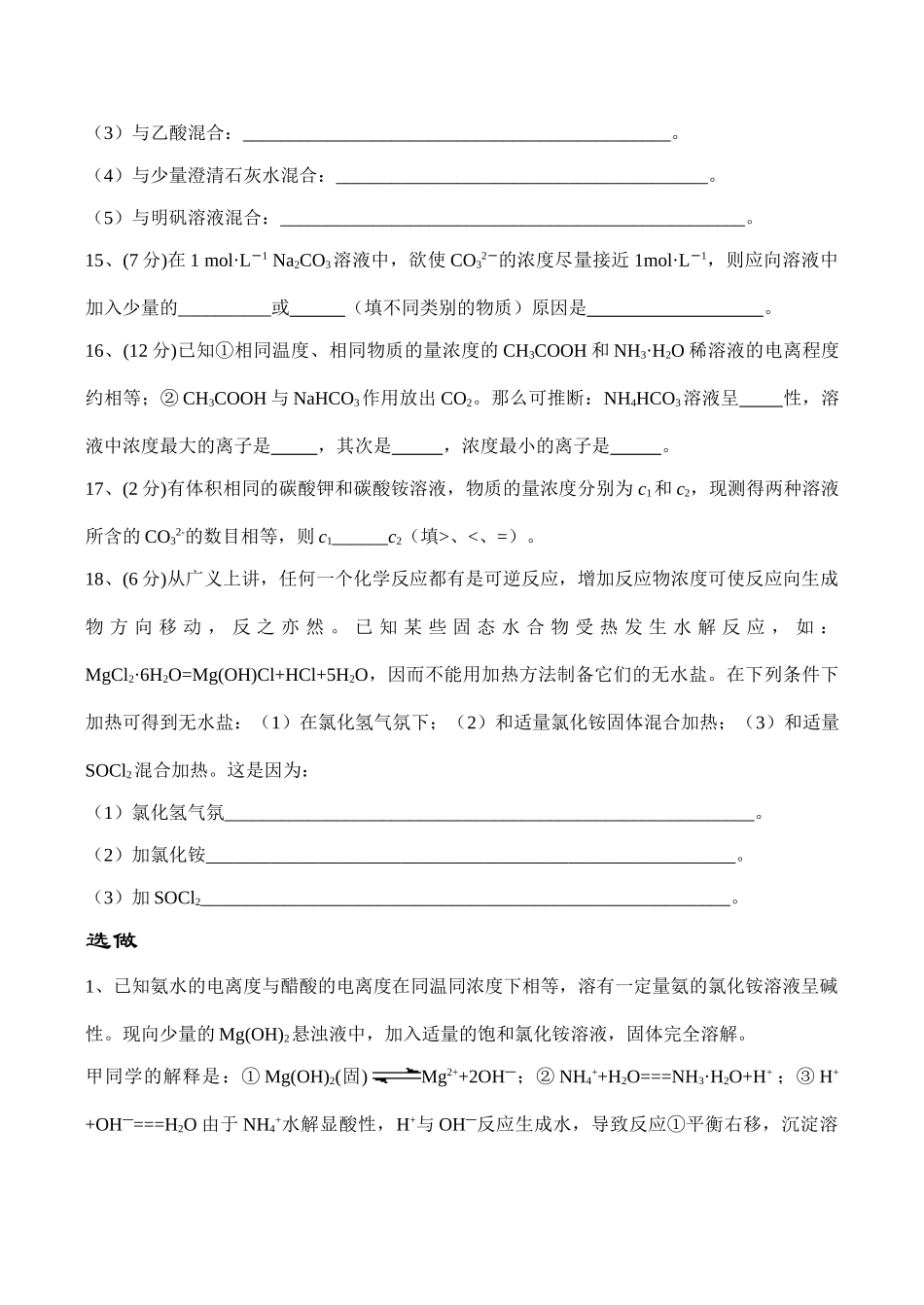 高二化学选修4 盐类水解 测试_第3页