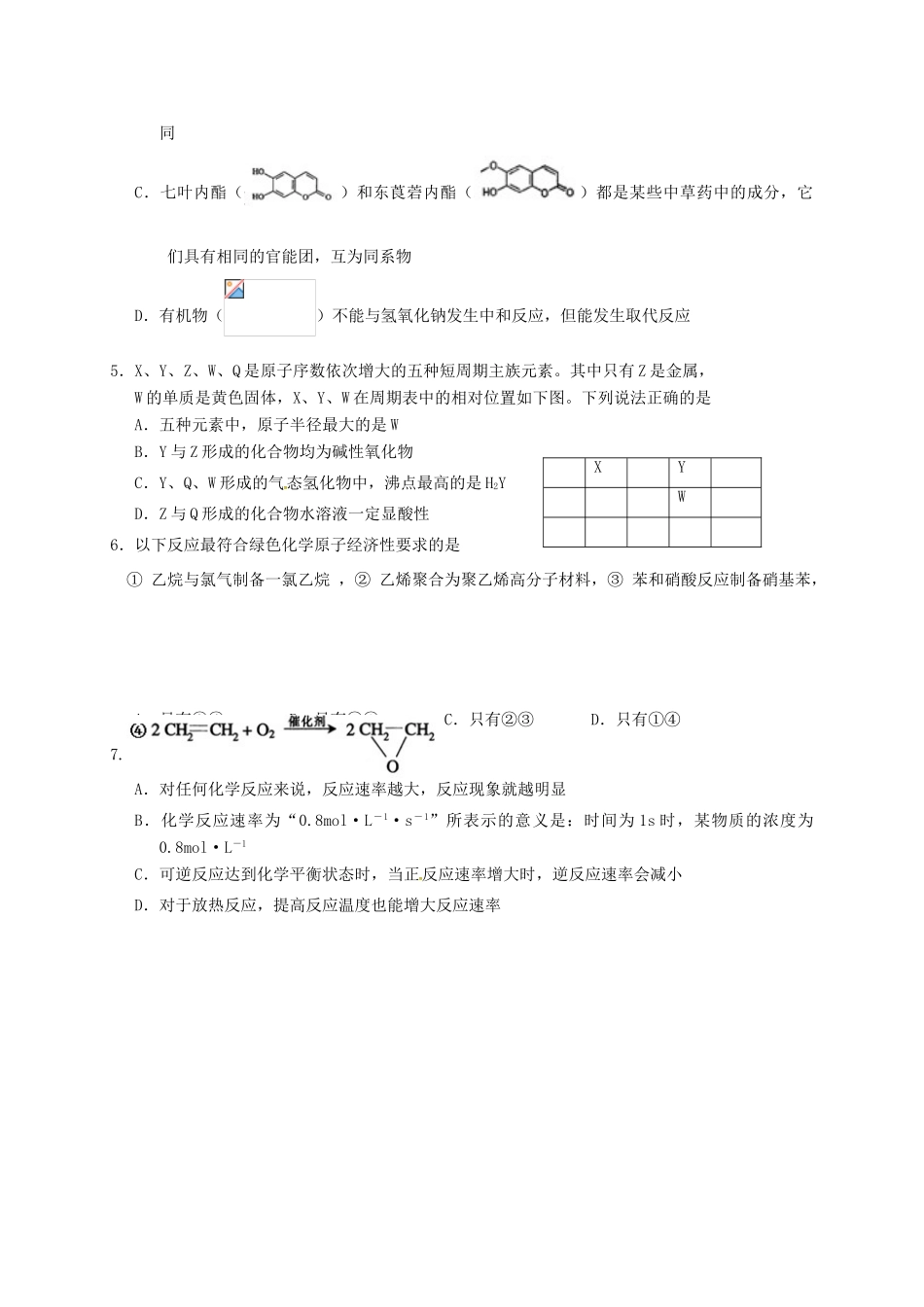 山东省临沂市罗庄区高一化学下学期期末考试试题-人教版高一全册化学试题_第2页