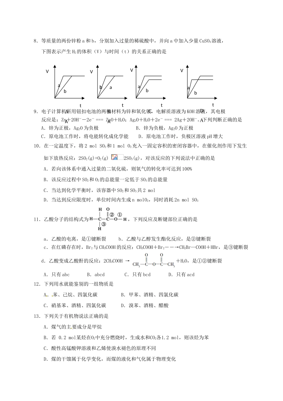 山东省临沂市罗庄区高一化学下学期期末考试试题-人教版高一全册化学试题_第3页