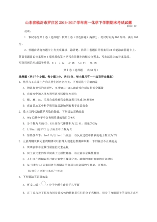 山东省临沂市罗庄区高一化学下学期期末考试试题-人教版高一全册化学试题