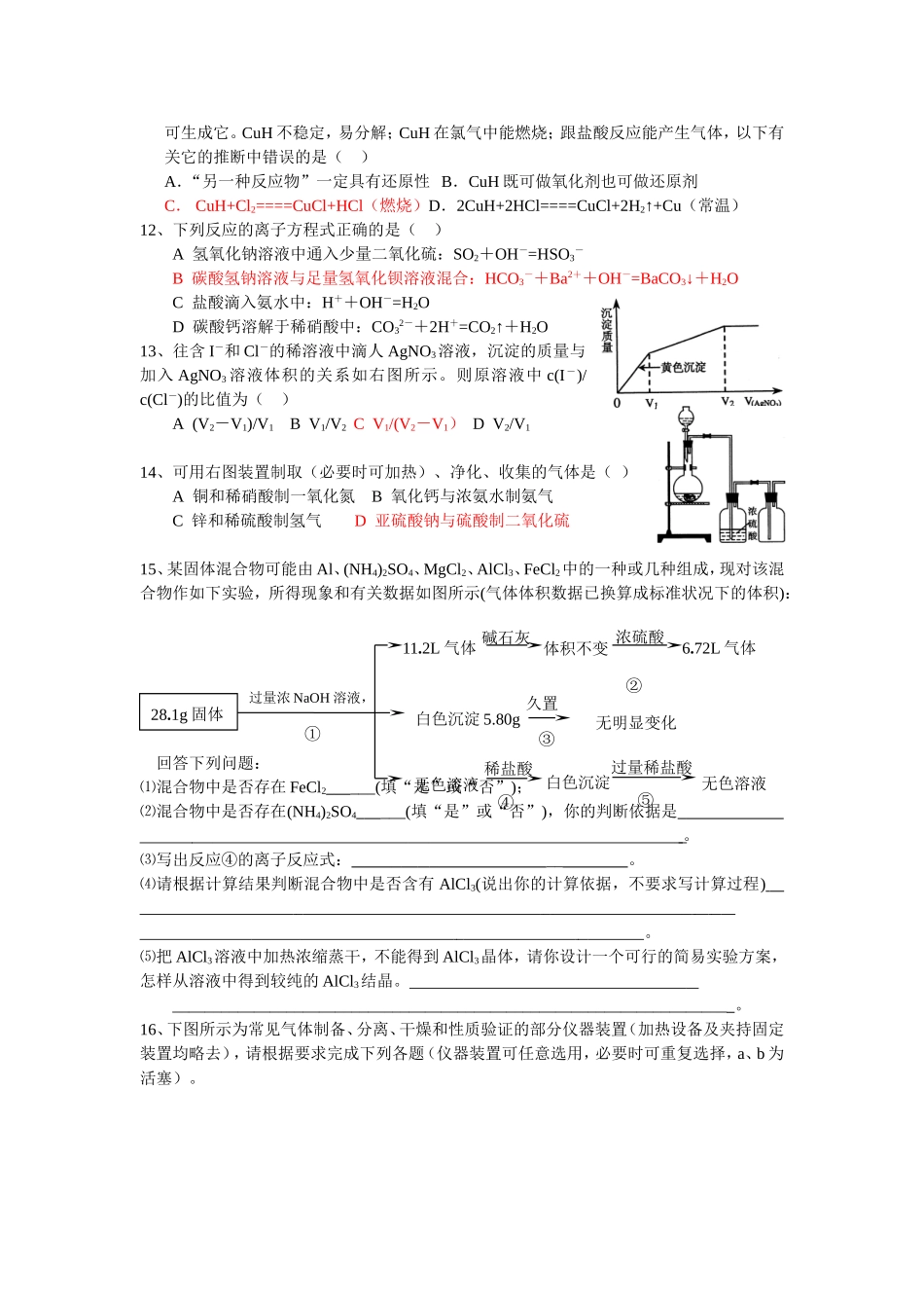 山东省平度一中高三化学期中检测试卷_第2页