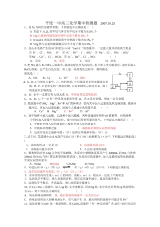山东省平度一中高三化学期中检测试卷