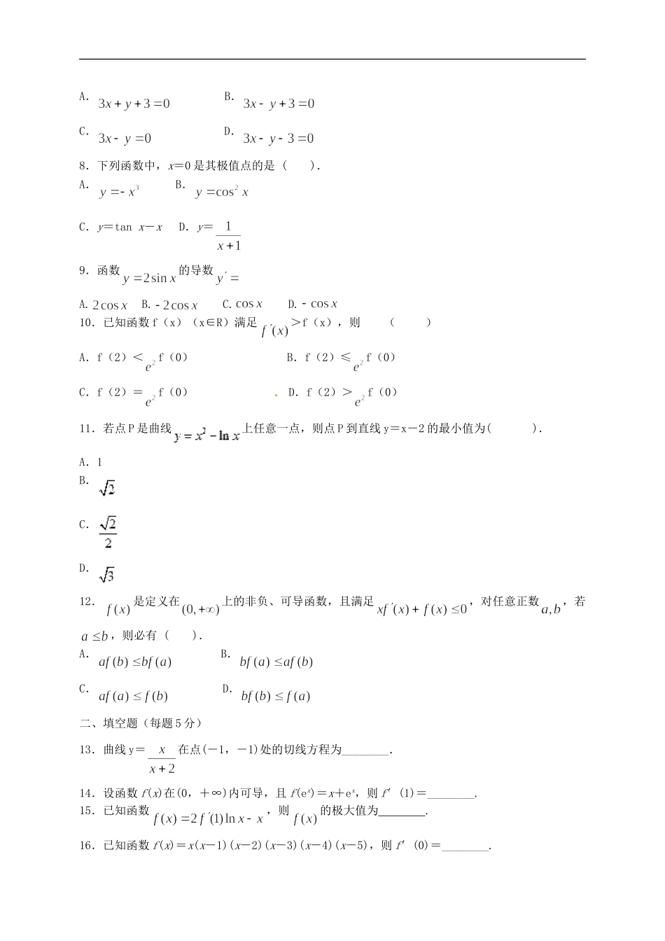 高二数学下学期第一次周练试题 文-人教版高二全册数学试题_第2页