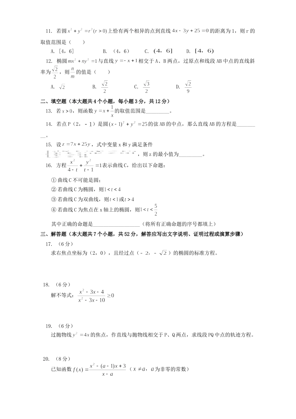 北京市宣武区上学期高二数学期末质量检测 人教版 试题_第2页