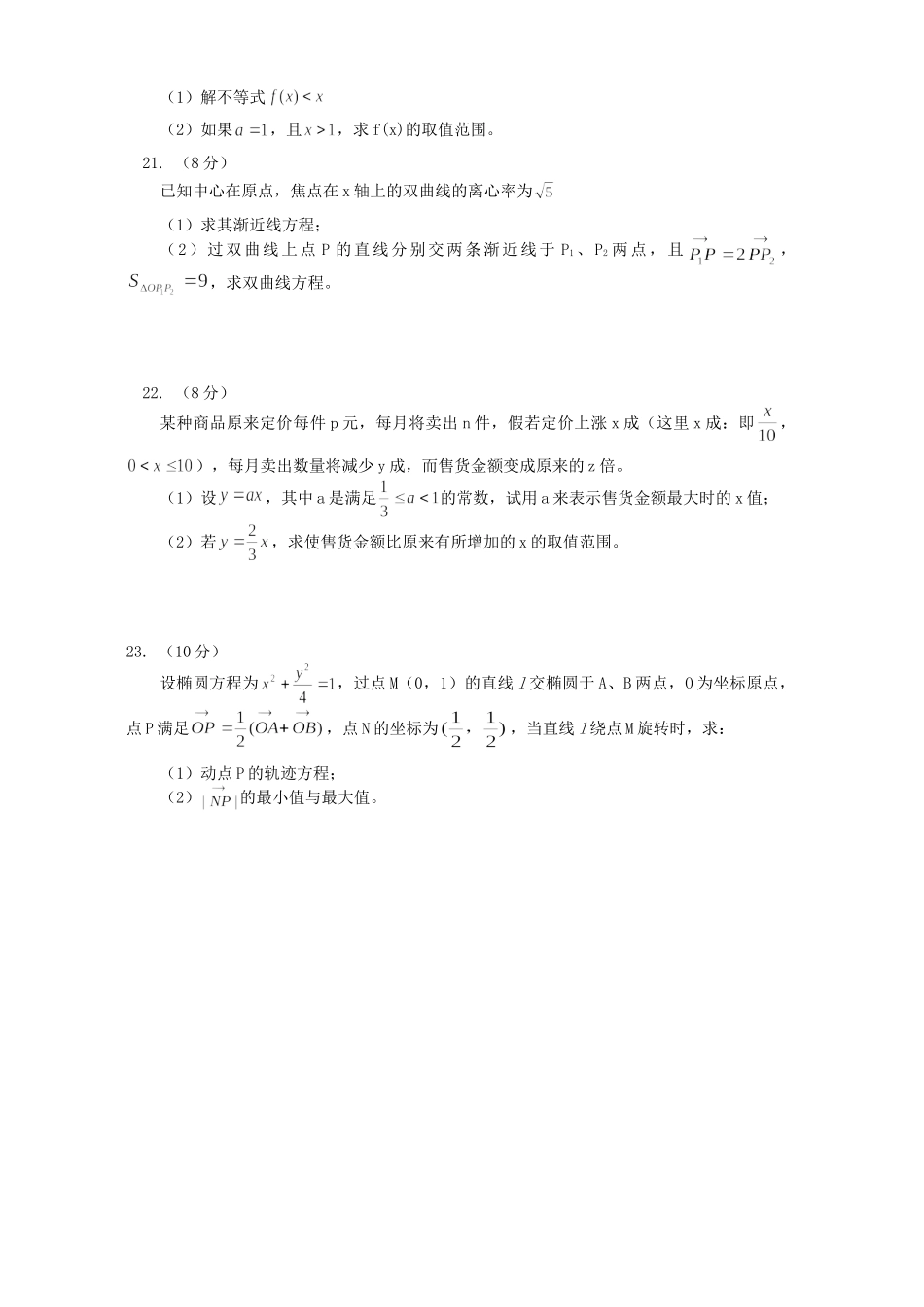 北京市宣武区上学期高二数学期末质量检测 人教版 试题_第3页