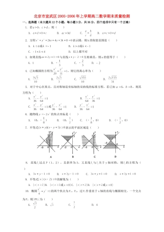 北京市宣武区上学期高二数学期末质量检测 人教版 试题