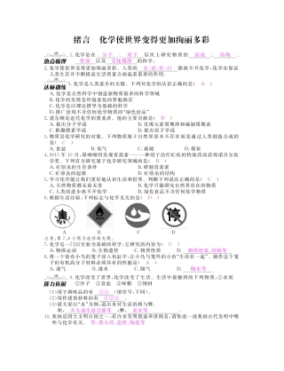 九年级化学上册 绪言 化学使世界变得更加绚丽多彩同步测试卷(pdf)(新版)新人教版试卷