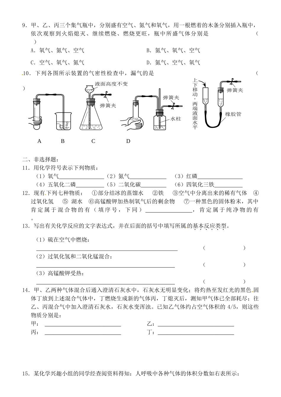 九年级化学阶段性测试卷(第2单元) 新人教版试卷_第2页