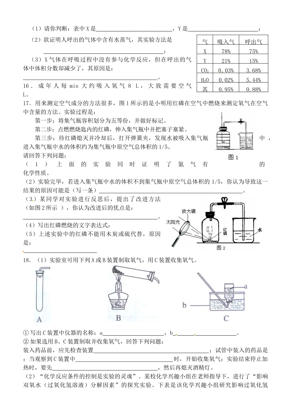 九年级化学阶段性测试卷(第2单元) 新人教版试卷_第3页