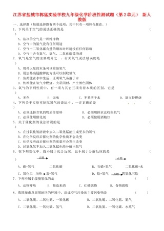 九年级化学阶段性测试卷(第2单元) 新人教版试卷