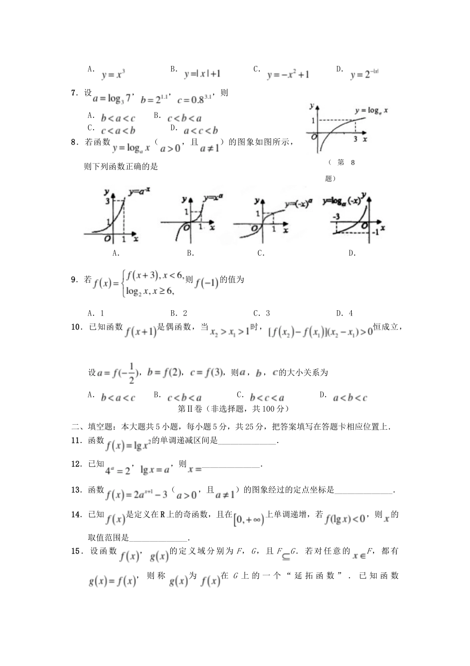 分认定考试试题_第2页