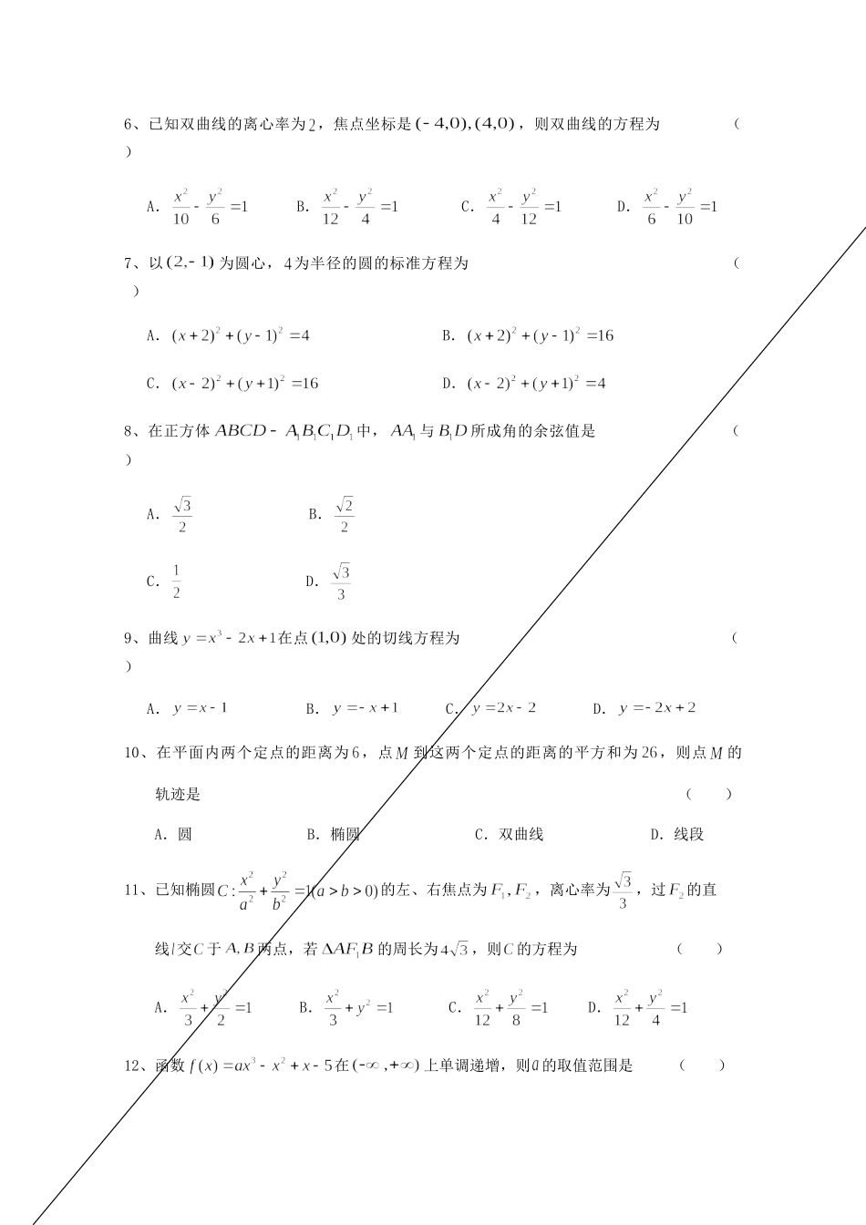 吉林省 五地六校 合作体 高二数学上学期期末考试试卷 文试卷_第2页