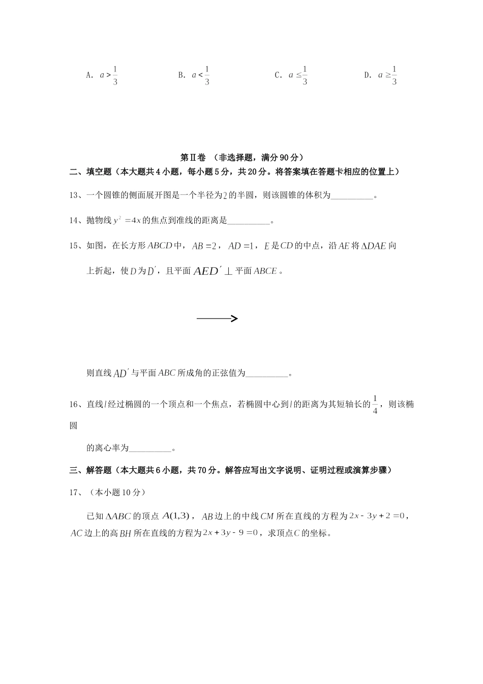 吉林省 五地六校 合作体 高二数学上学期期末考试试卷 文试卷_第3页