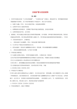 高中化学 3-3（课时32）含硅矿物与信息材料（2）课时练（无答案）苏教版必修1-苏教版高一必修1化学试题