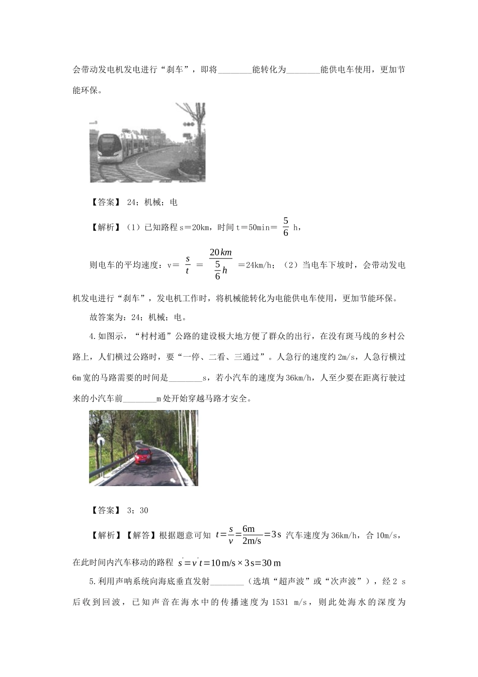 中考物理临考考点必杀专练 专题01 填空题试卷_第2页