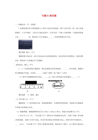 中考物理临考考点必杀专练 专题01 填空题试卷