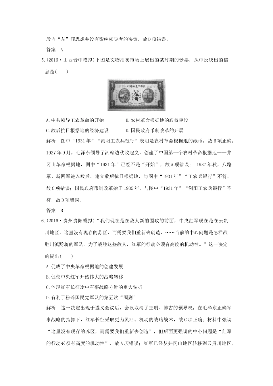 高考历史通史复习 第二部分 专题八 近代中国民主革命的新方向 课时1  五四运动至新中国成立前课时冲关练-人教版高三全册历史试题_第3页