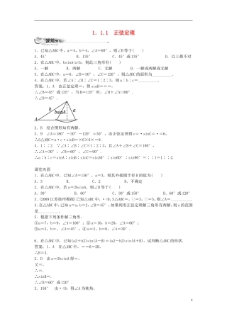 高中数学 第一章 解三角形 1.1 正弦定理和余弦定理 1.1.1 正弦定理同步练习 新人教B版必修5-新人教B版高二必修5数学试题