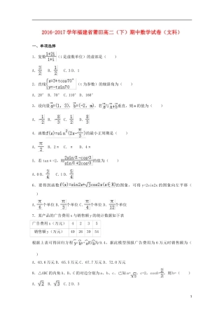 福建省莆田市高二数学下学期期中试卷 文（含解析）-人教版高二全册数学试题