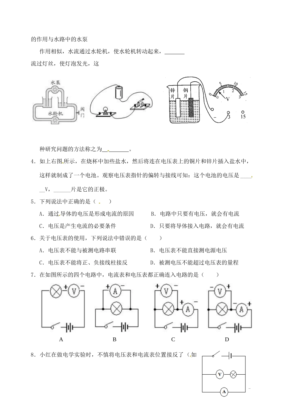 九年级物理上册 第十三章 第四节 电压和电压表的使用课后作业(1) 苏科版试卷_第2页