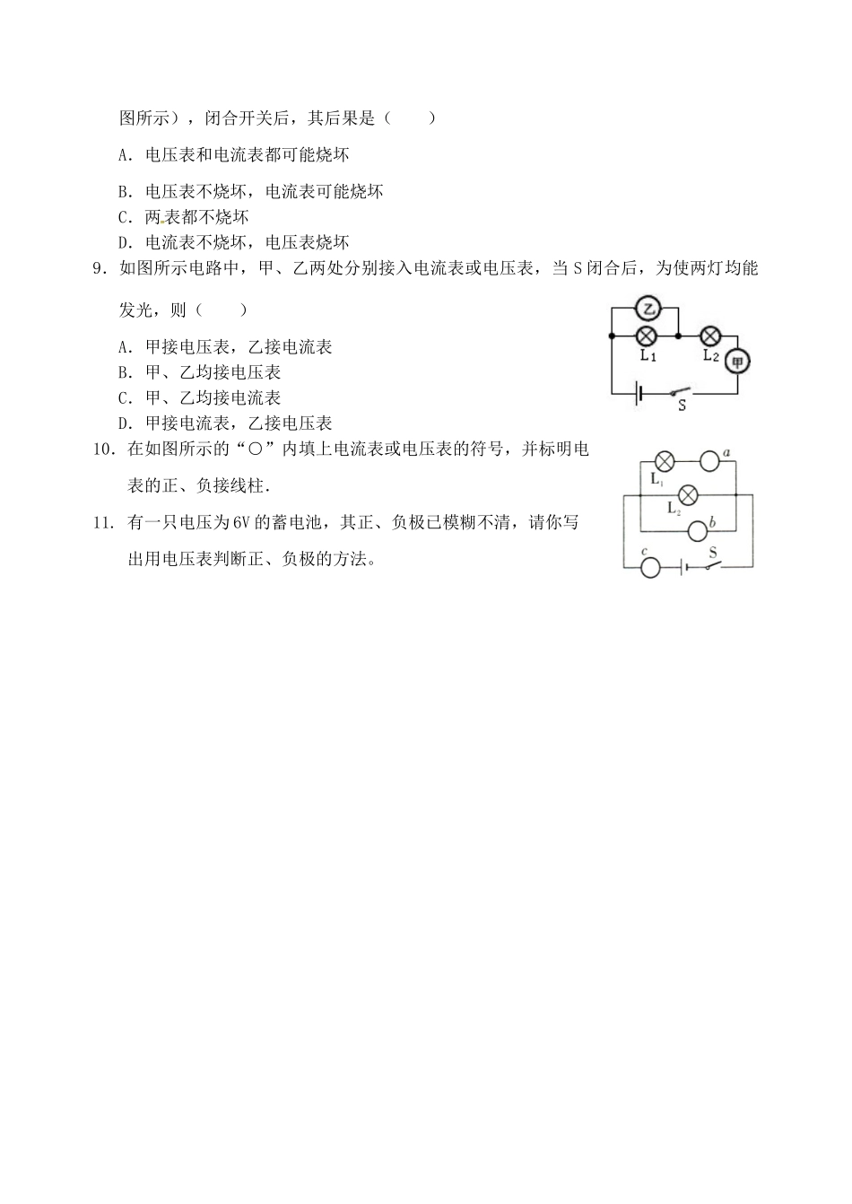 九年级物理上册 第十三章 第四节 电压和电压表的使用课后作业(1) 苏科版试卷_第3页