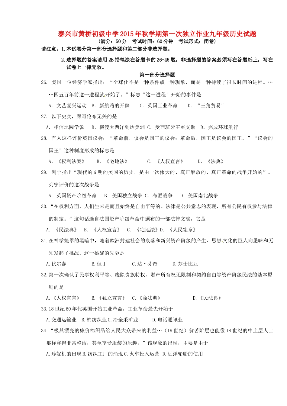 九年级历史上学期第一次独立作业试卷(无答案) 新人教版试卷_第1页