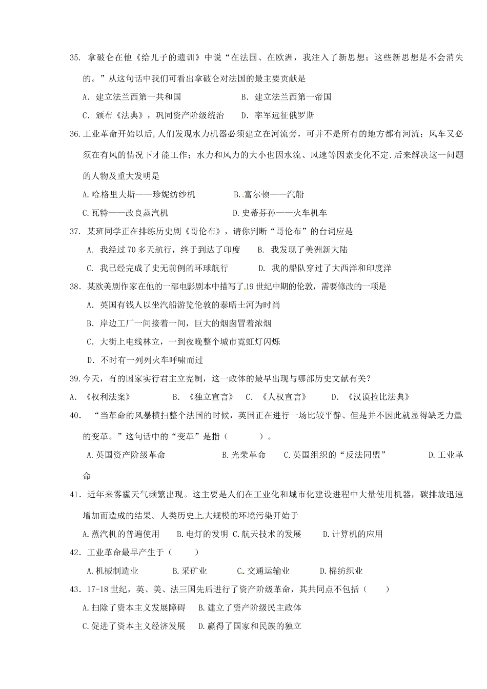 九年级历史上学期第一次独立作业试卷(无答案) 新人教版试卷_第2页