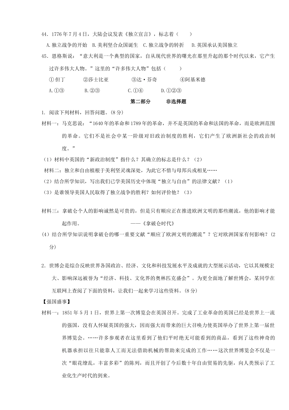 九年级历史上学期第一次独立作业试卷(无答案) 新人教版试卷_第3页