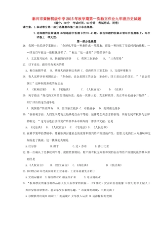 九年级历史上学期第一次独立作业试卷(无答案) 新人教版试卷