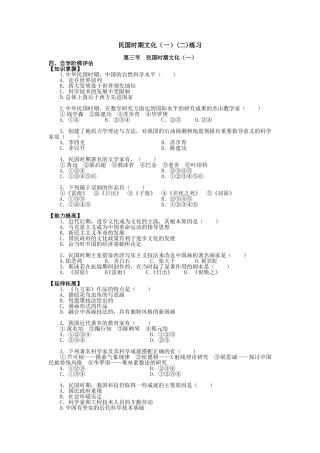 高一历史民国时期文化（一）(二)练习人教版