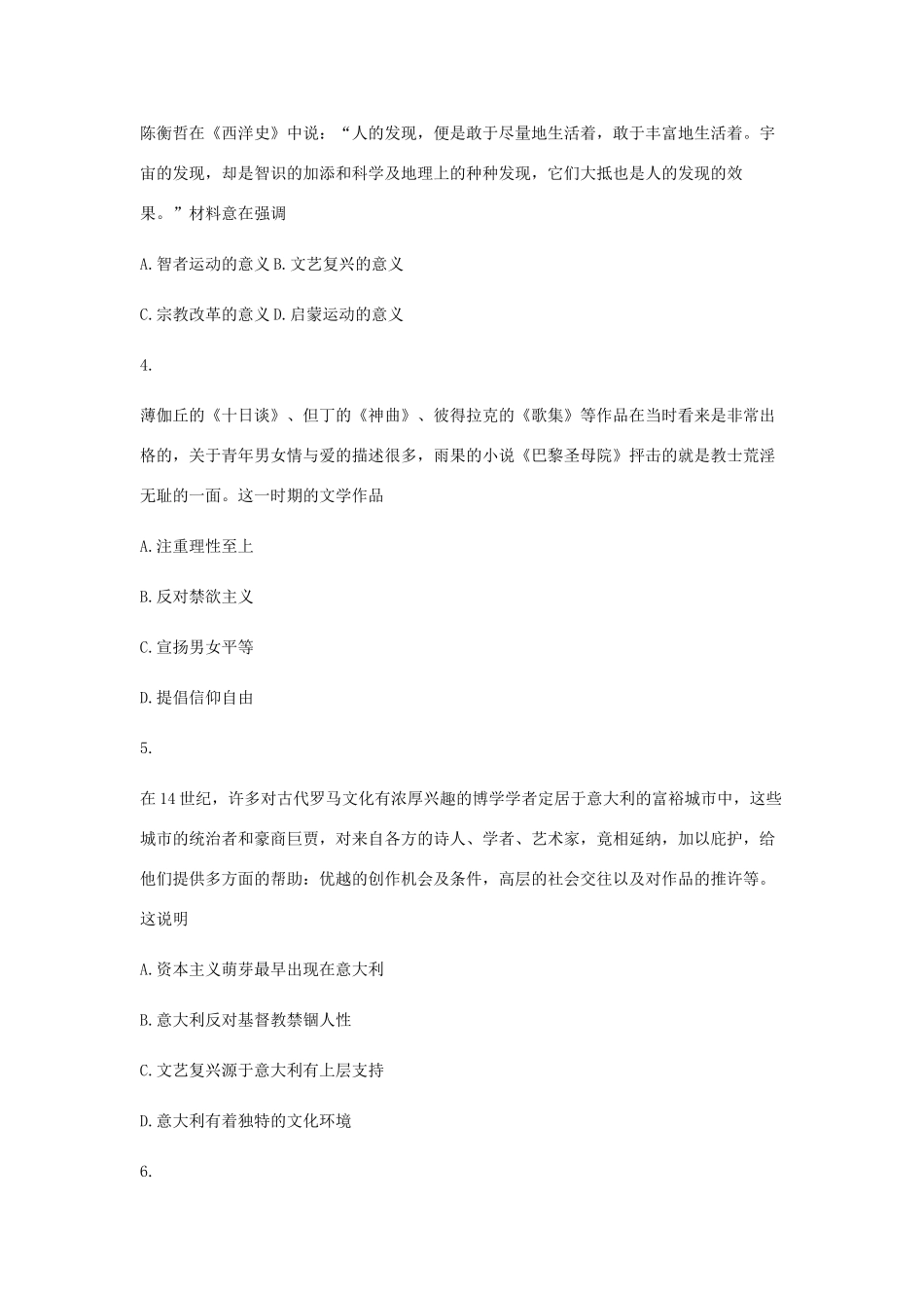 高中历史 第十二课 文艺复兴巨匠的人文风采同步训练1 岳麓版必修3-岳麓版高一必修3历史试题_第2页