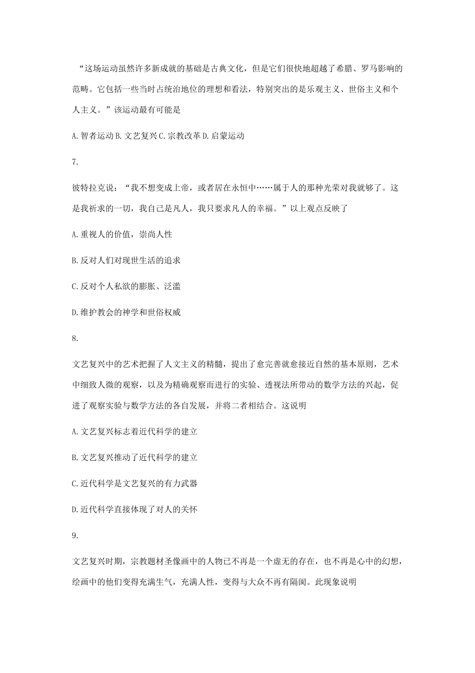 高中历史 第十二课 文艺复兴巨匠的人文风采同步训练1 岳麓版必修3-岳麓版高一必修3历史试题_第3页