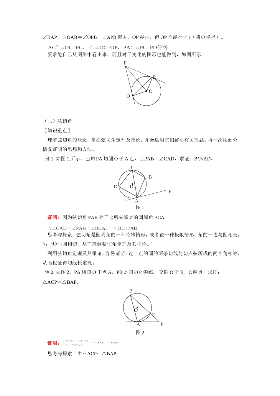 九年级数学寒假专题—直线和圆的位置关系首师大版知识精讲试卷_第3页