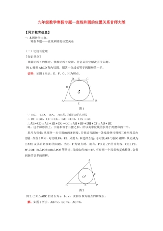 九年级数学寒假专题—直线和圆的位置关系首师大版知识精讲试卷
