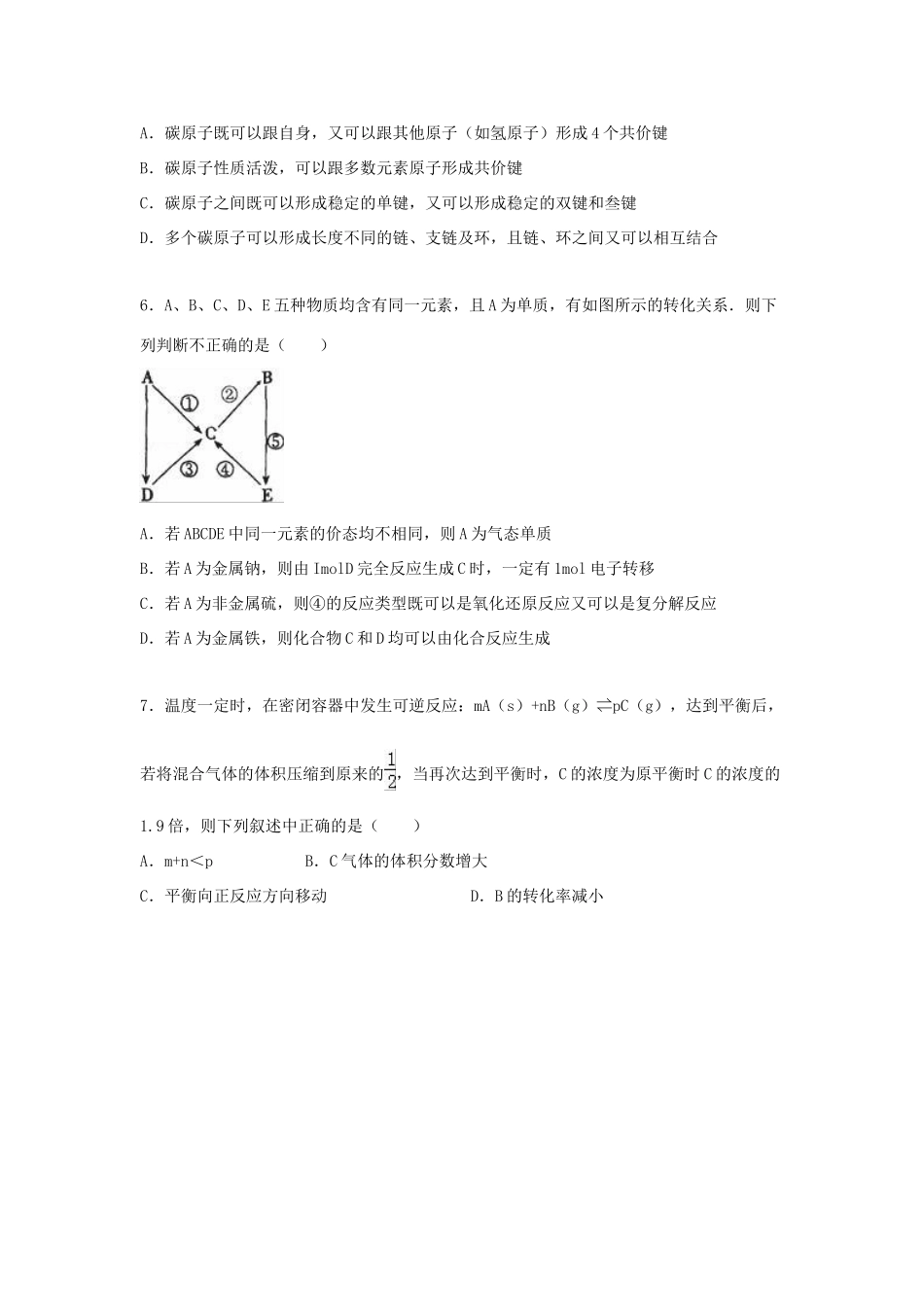 江西省新余市分宜县高考化学六模试卷（含解析）-人教版高三全册化学试题_第2页
