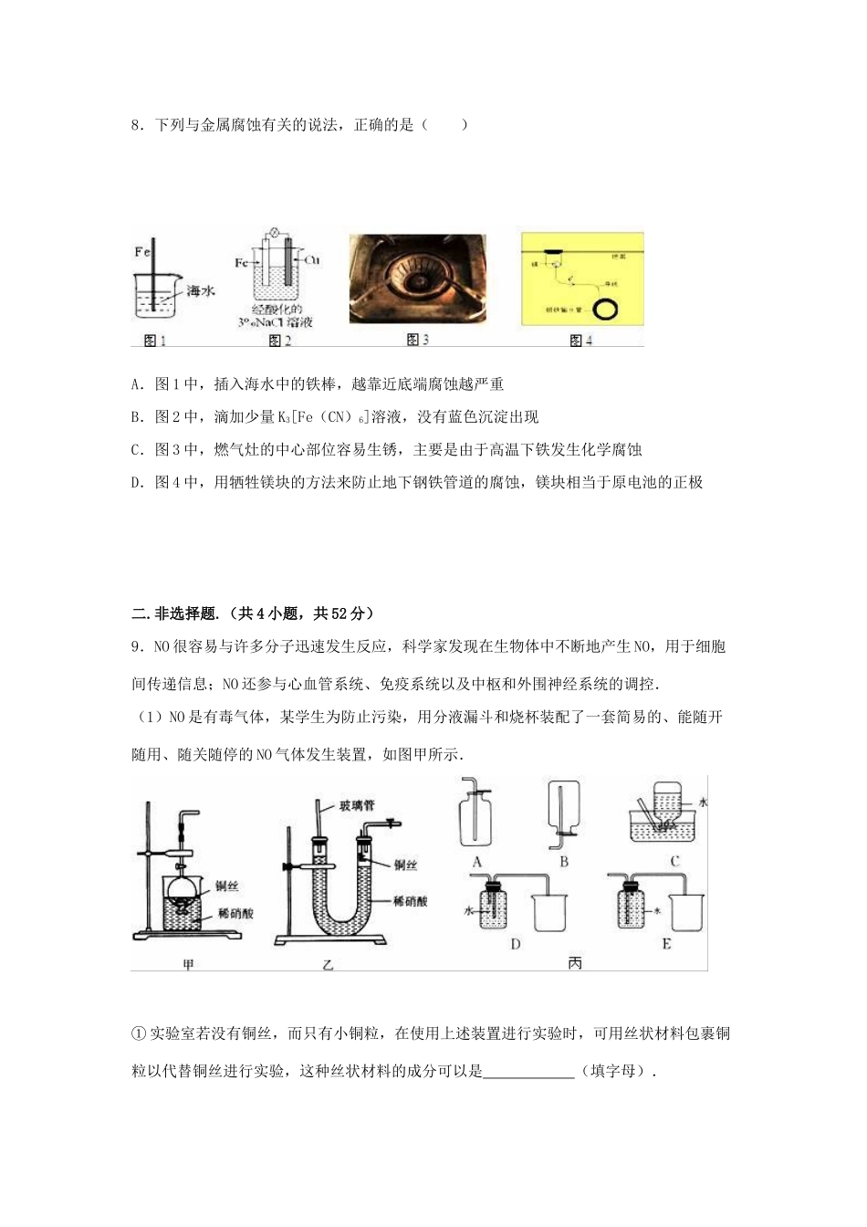 江西省新余市分宜县高考化学六模试卷（含解析）-人教版高三全册化学试题_第3页