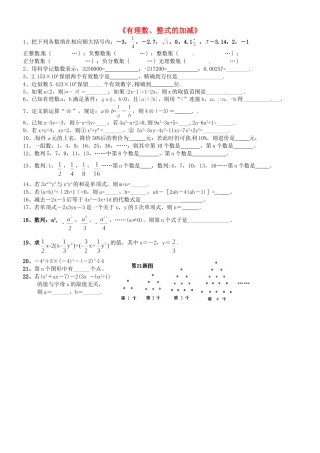 九年级数学(有理数、整式的加减)测试卷试卷