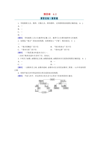 高中数学 第四章 框图 4.2 结构图课堂作业（含解析）新人教A版选修1-2-新人教A版高二选修1-2数学试题