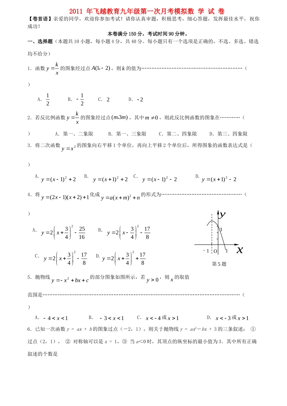 九年级数学第一次月考模拟试卷 浙教版试卷_第1页