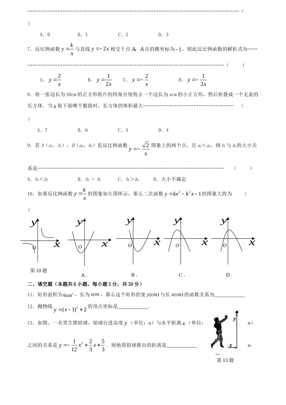 九年级数学第一次月考模拟试卷 浙教版试卷_第2页