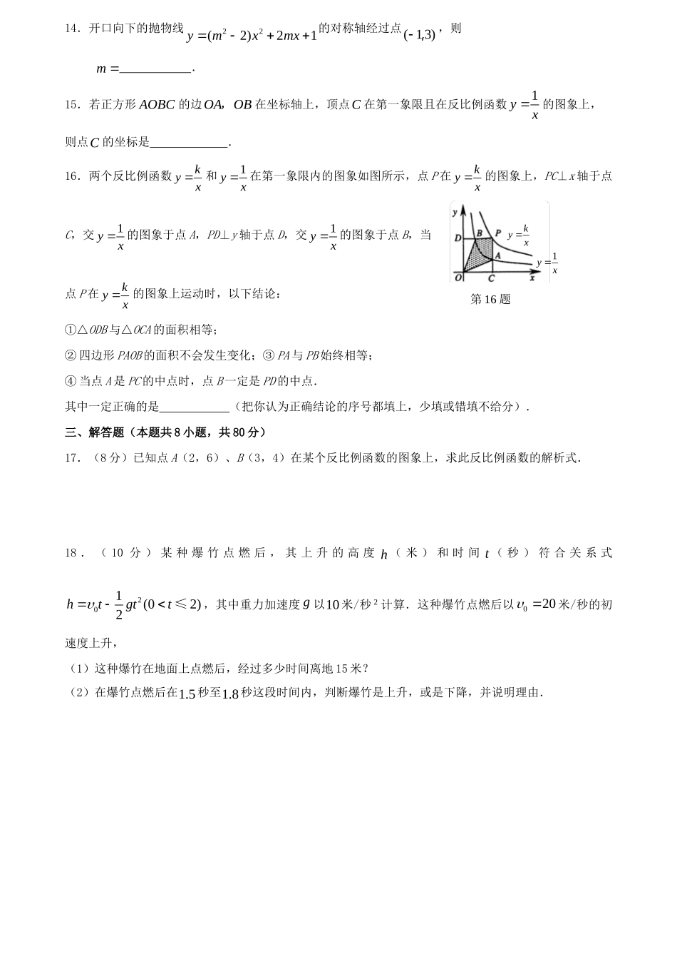九年级数学第一次月考模拟试卷 浙教版试卷_第3页