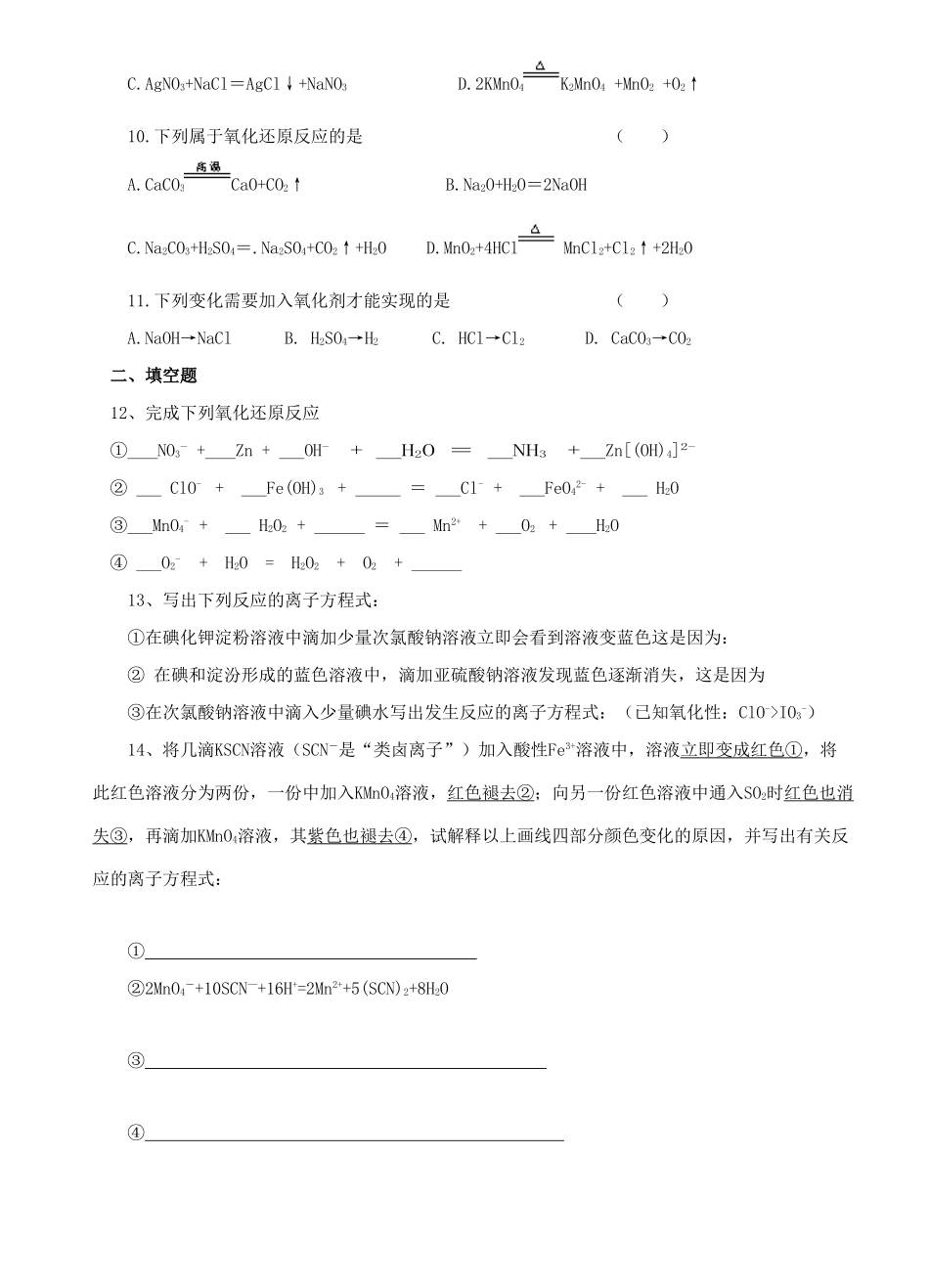 高中化学 2.3《氧化还原反应》习题1 新人教版必修1-新人教版高一必修1化学试题_第2页