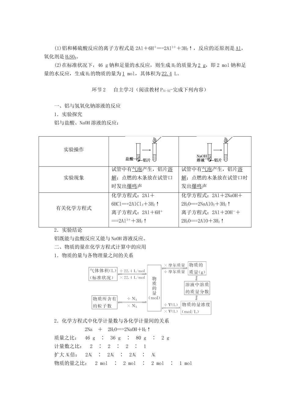 四川省宜宾市一中高一化学上学期第13周试题（金属的化学性质）-人教版高一全册化学试题_第2页