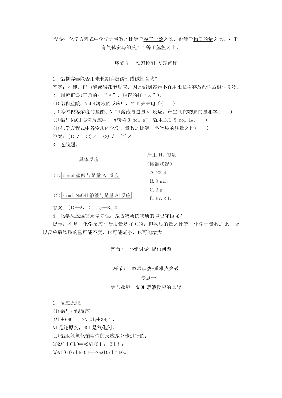 四川省宜宾市一中高一化学上学期第13周试题（金属的化学性质）-人教版高一全册化学试题_第3页