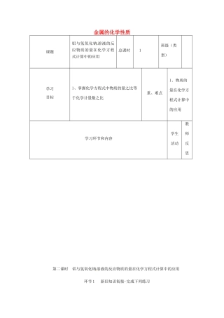 四川省宜宾市一中高一化学上学期第13周试题（金属的化学性质）-人教版高一全册化学试题