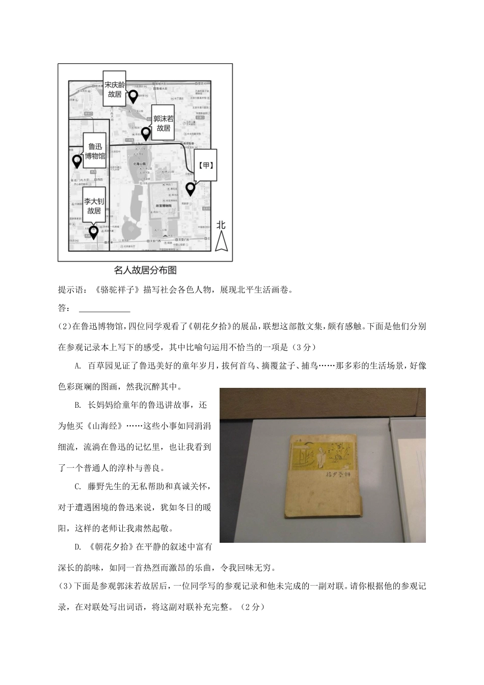 北京市中考语文真题试题(含解析) 试题_第2页