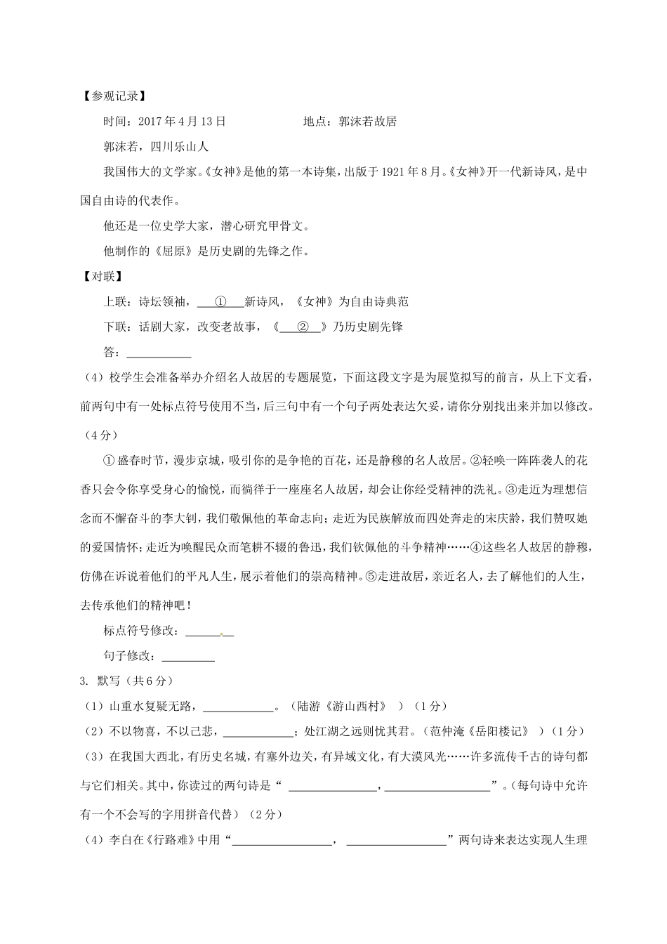 北京市中考语文真题试题(含解析) 试题_第3页