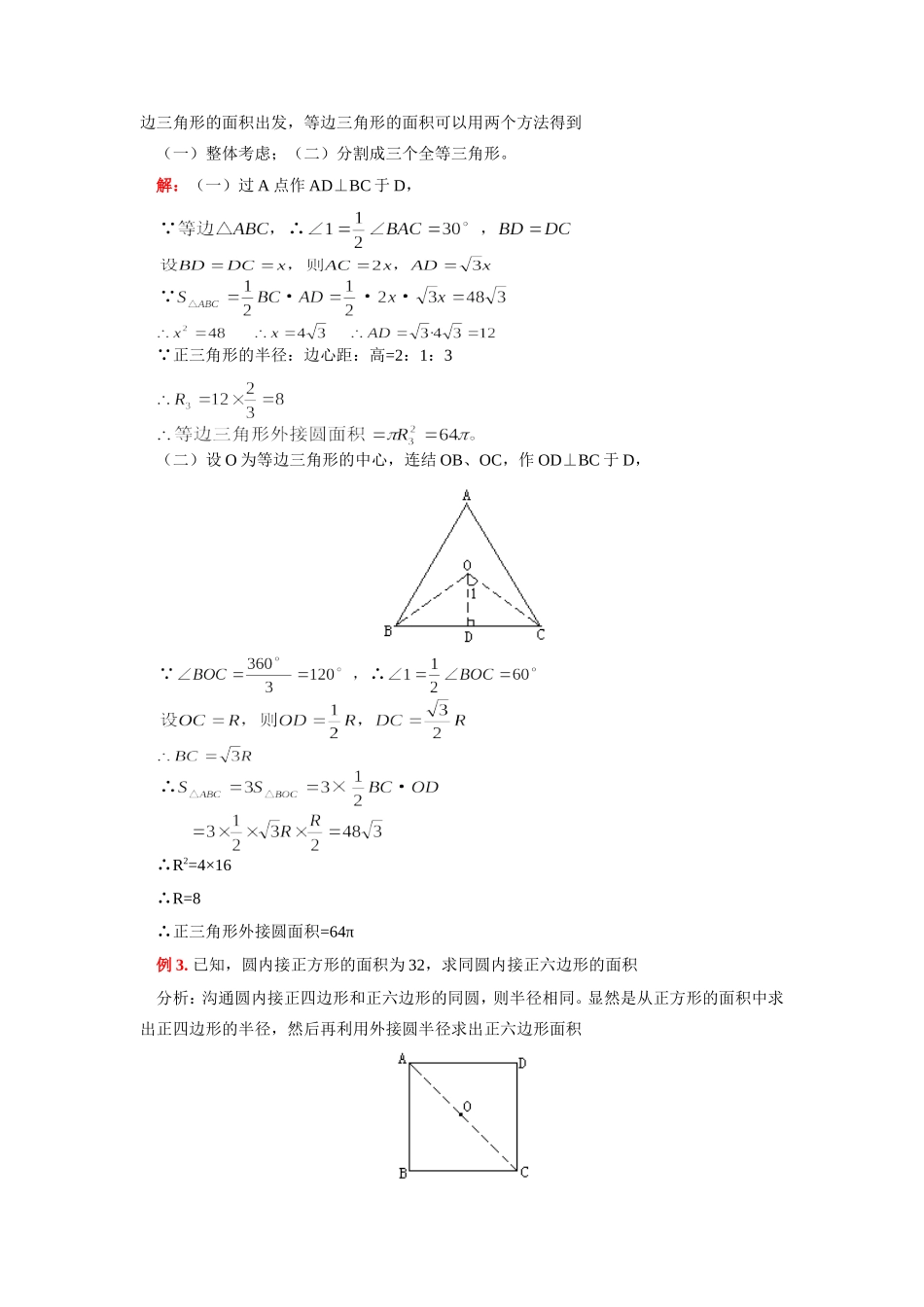 九年级数学复习正多形和圆人教版试卷_第3页